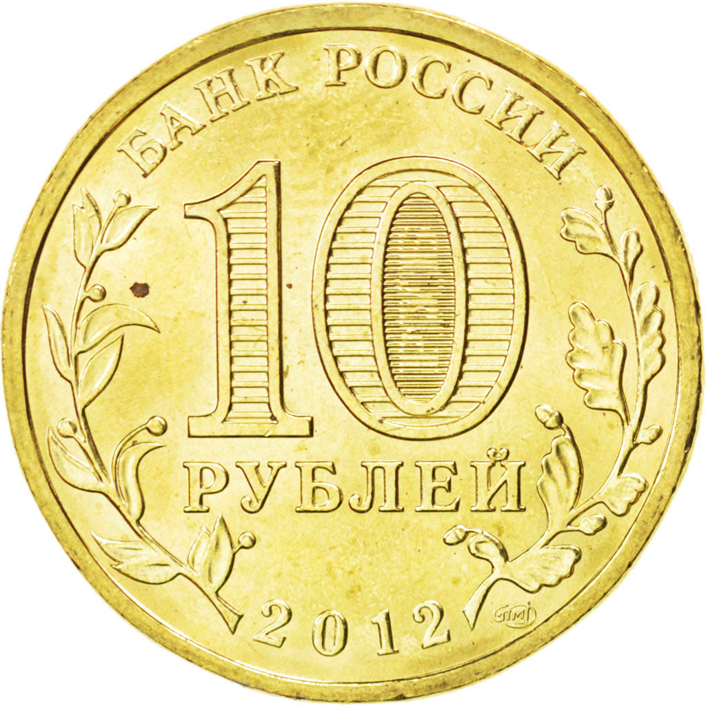 Coin, Russia, 10 Roubles, 2012, MS(63), Brass plated steel, KM:1381