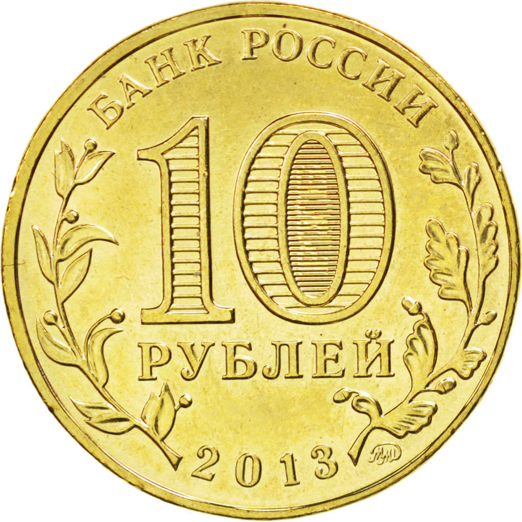 Coin, Russia, 10 Roubles, 2013, MS(63), Brass plated steel, KM:1450