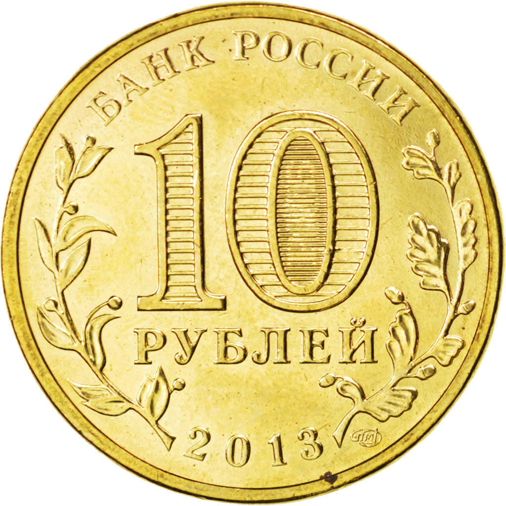 Coin, Russia, 10 Roubles, 2013, MS(63), Brass plated steel, KM:1462