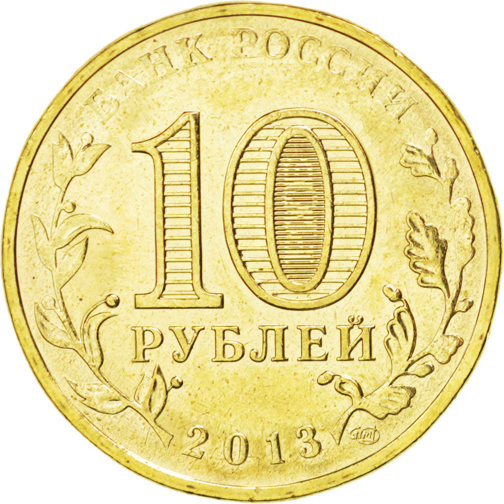 Coin, Russia, 10 Roubles, 2013, MS(63), Brass plated steel, KM:1465