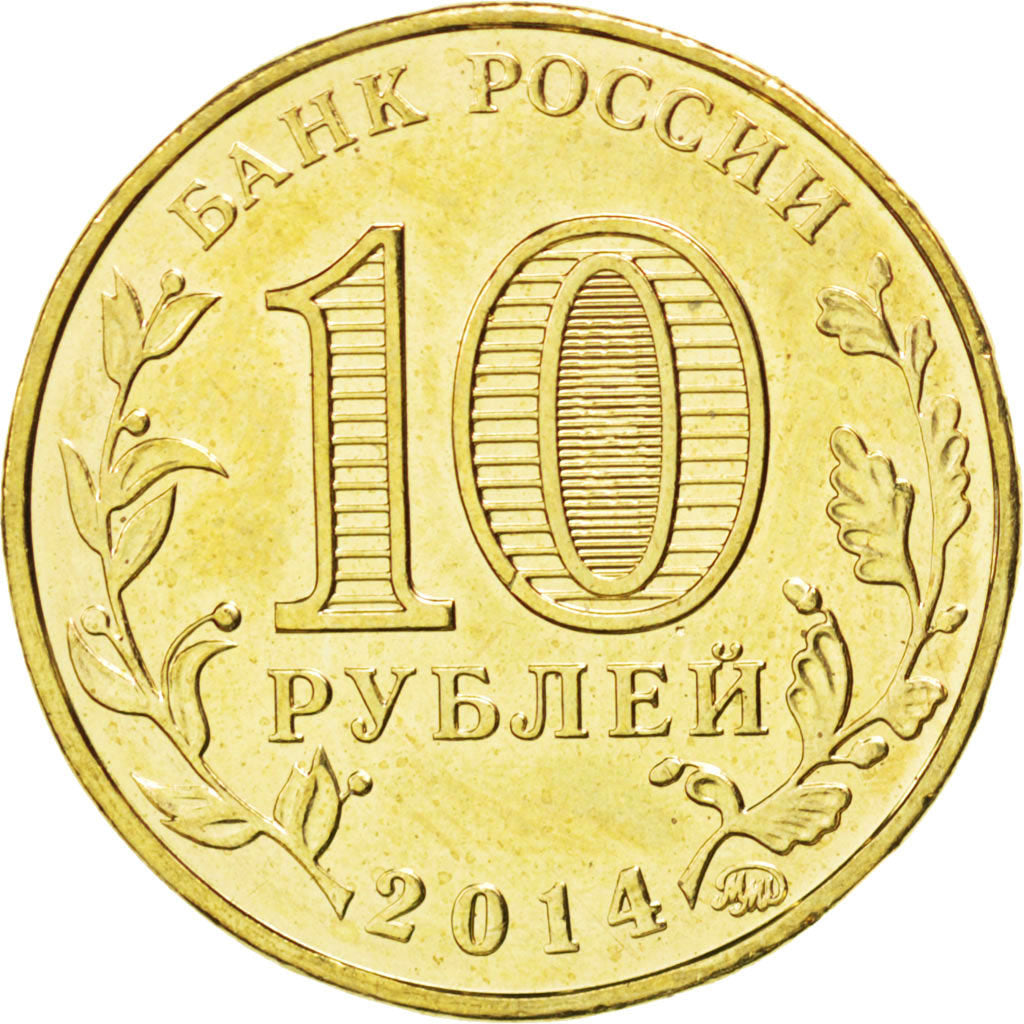 Coin, Russia, 10 Roubles, 2014, MS(63), Brass plated steel, KM:New