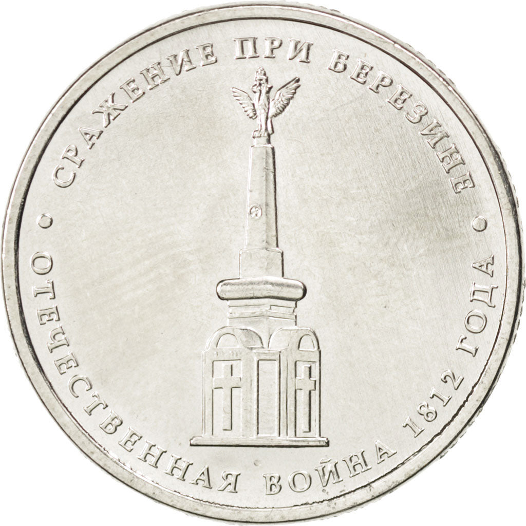 Coin, Russia, 5 Roubles, 2012, MS(63), Nickel plated steel, KM:1414