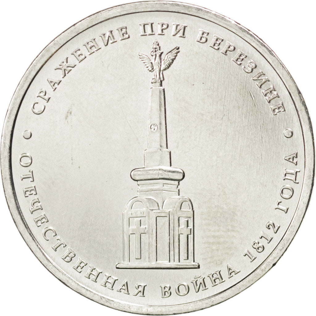 Coin, Russia, 5 Roubles, 2012, MS(63), Nickel plated steel, KM:1414