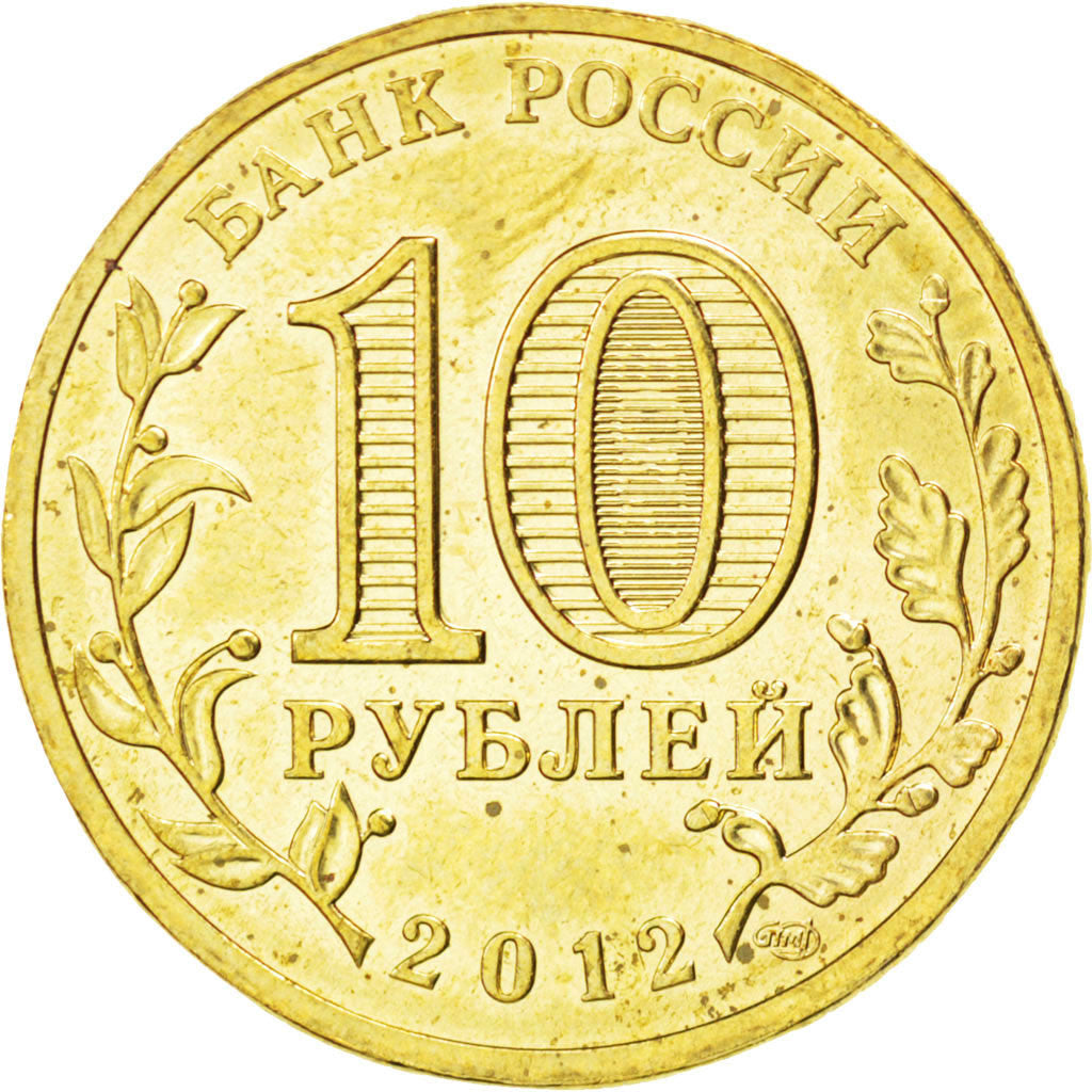 Coin, Russia, 10 Roubles, 2012, MS(63), Brass plated steel, KM:1390