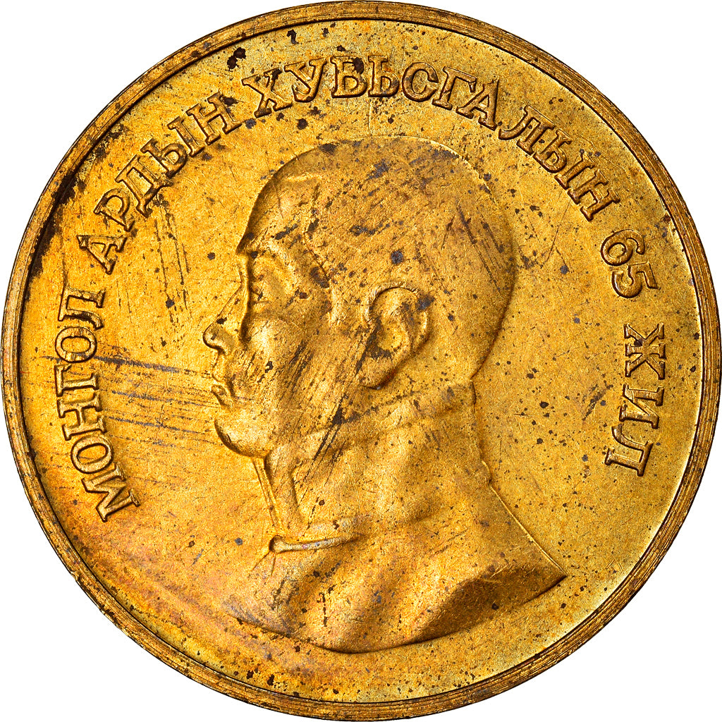 Coin, Mongolia, Tugrik, 1986, AU(55-58), Aluminum-Bronze, KM:49