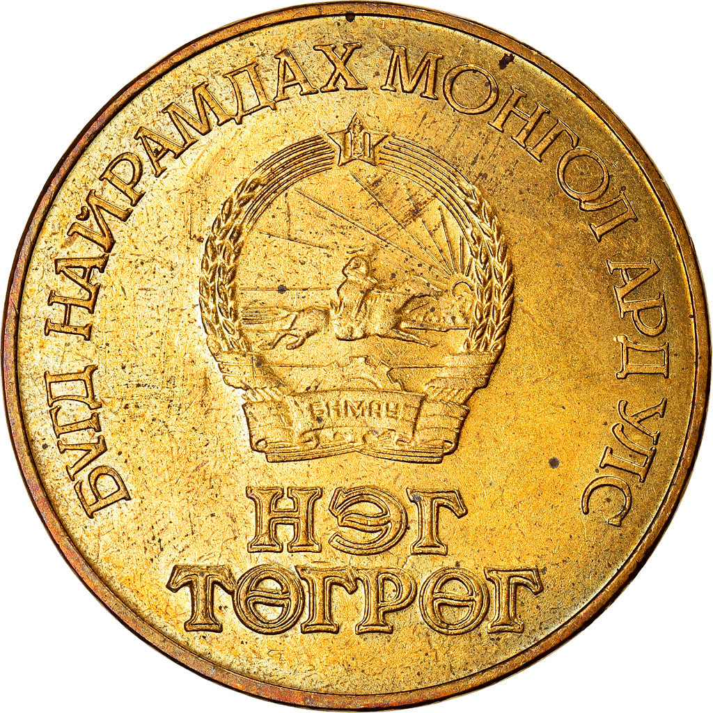 Coin, Mongolia, Tugrik, 1981, MS(65-70), Aluminum-Bronze, KM:42