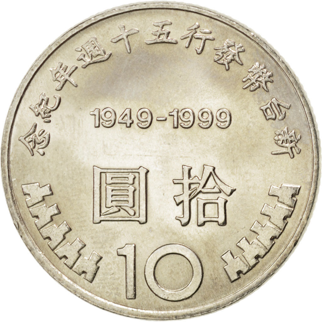CHINA, REPUBLIC OF, 10 Yuan, 1999, KM #558, MS(63), Copper-Nickel, 26, 7.48