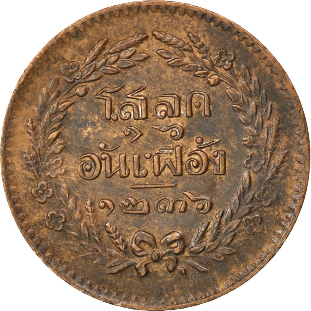 THAILAND, 1/2 Att, 1 Solot, 1874, KM #17, AU(55-58), Copper, 2.77