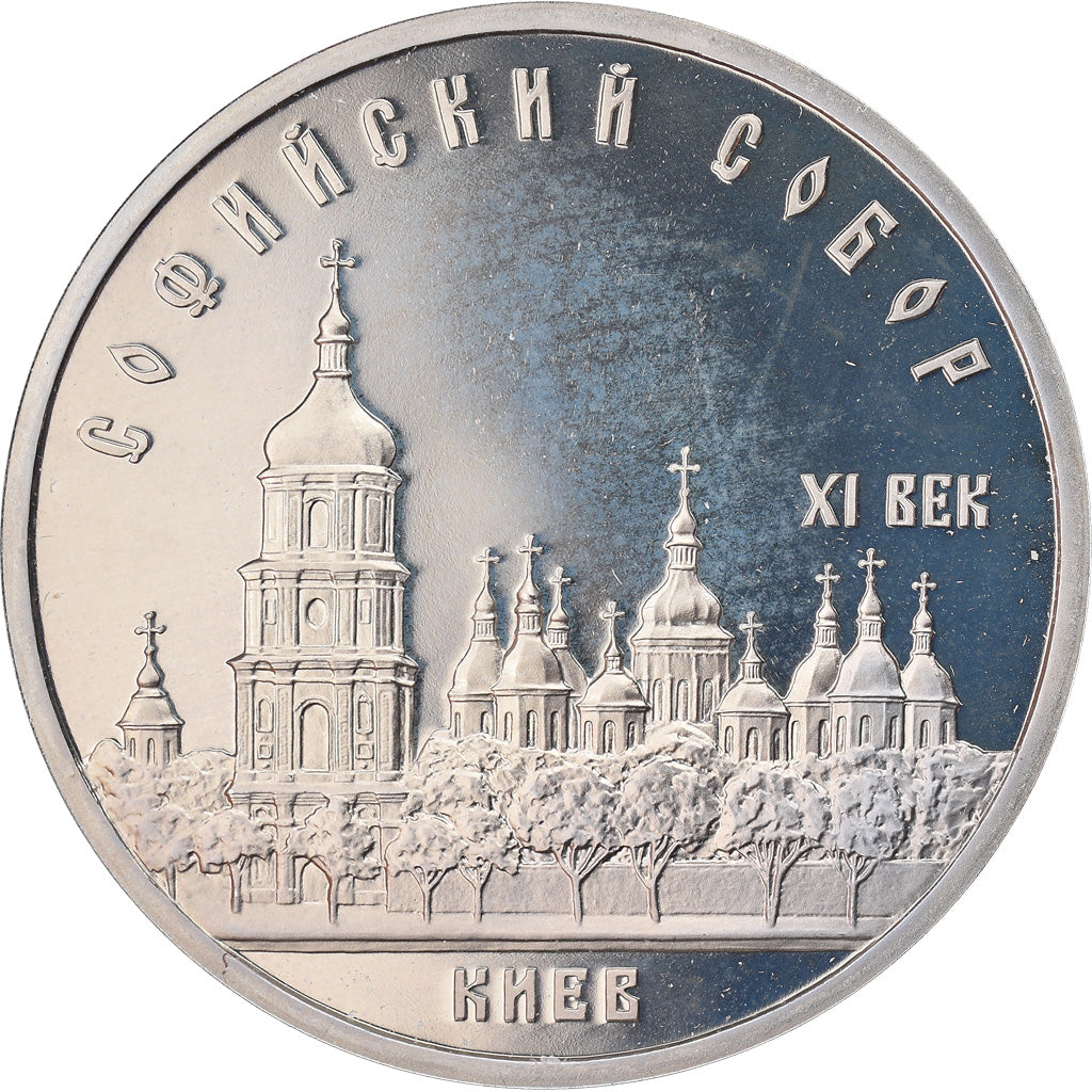 Monnaie, Russie, Cathédrale Sainte Sophie, 5 Roubles, 1988, Saint-Petersburg