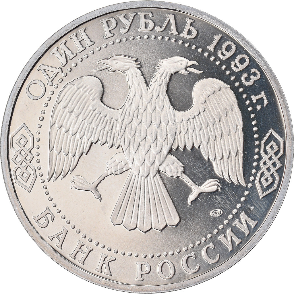 Coin, Russia, G.Derzhavin, Rouble, 1993, Saint-Petersburg, Proof, MS(63)