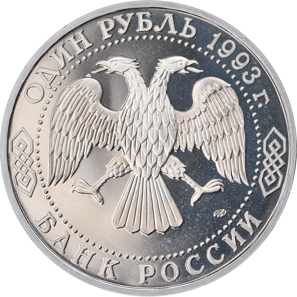 Coin, Russia, G.Derzhavin, Rouble, 1993, Saint-Petersburg, Proof, MS(63)