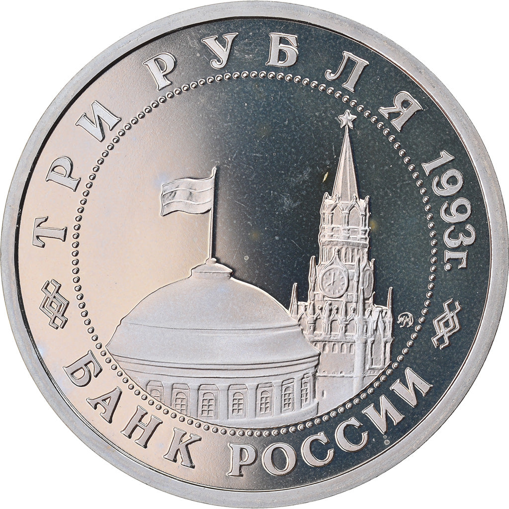 Coin, Russia, Bataille de Stalingrad, 3 Roubles, 1993, Saint-Petersburg, Proof