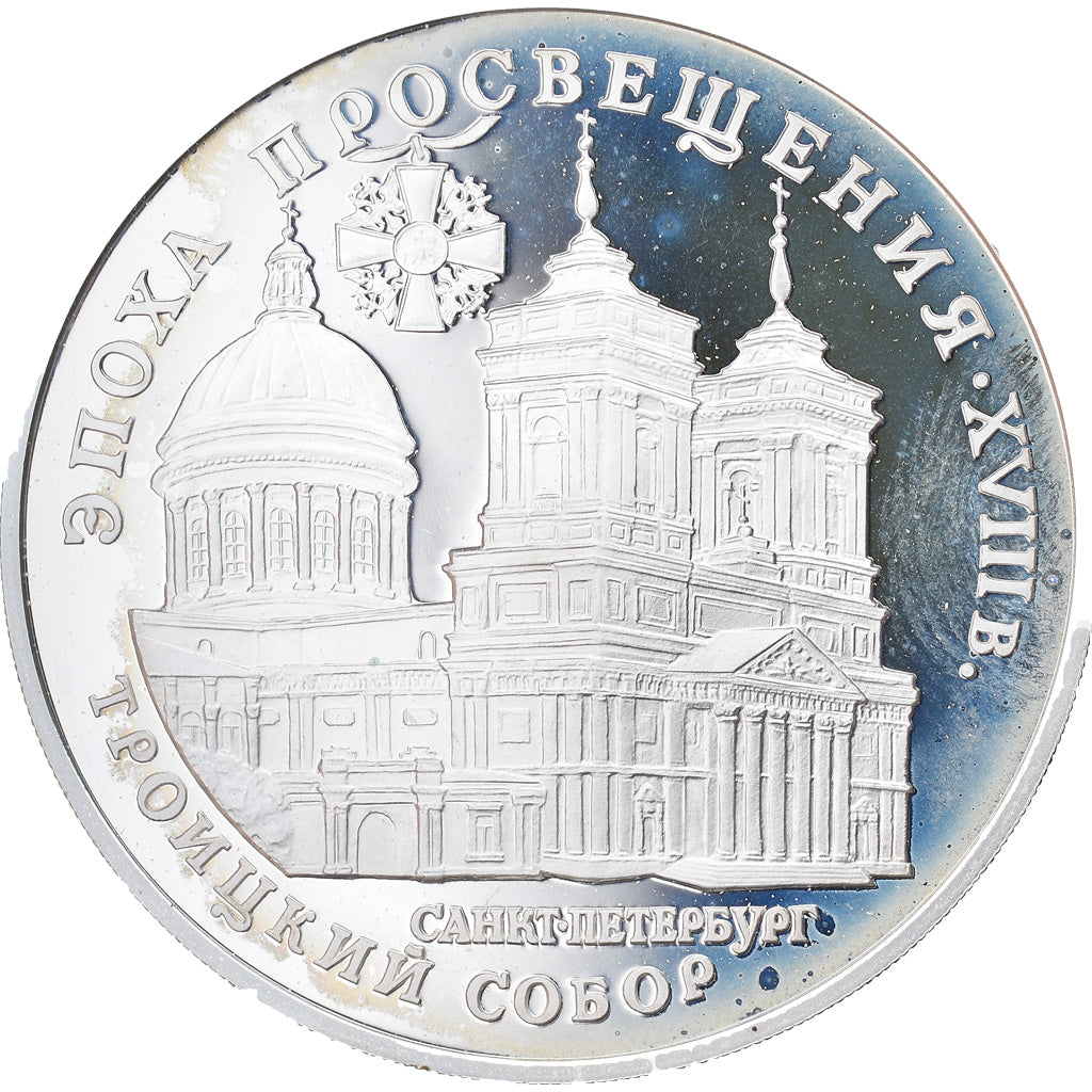 Coin, Russia, Cathédrale de la Trinité de Saint Petersburg, 3 Roubles, 1992