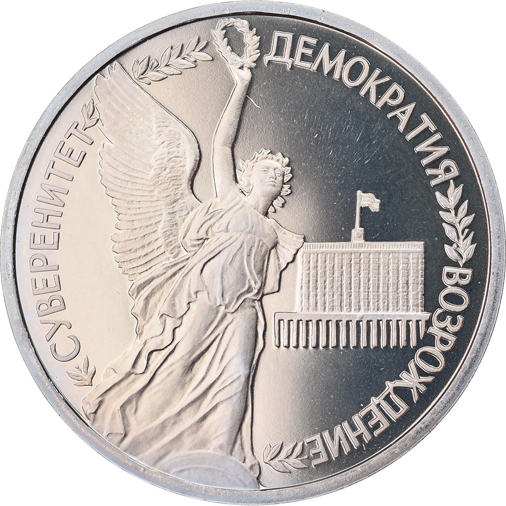 Coin, Russia, Souveraineté, Rouble, 1992, Saint-Petersburg, Proof, MS(63)