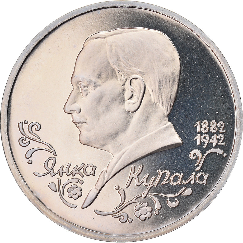 Coin, Russia, Y.Kupala, Rouble, 1992, Saint-Petersburg, Proof, MS(63)