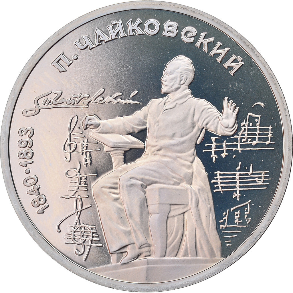 Coin, Russia, P.Tchaïkovski, Rouble, 1990, Saint-Petersburg, Proof, MS(63)