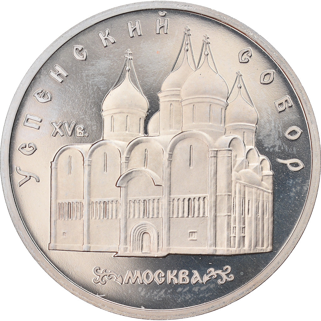 Coin, Russia, Cathédrale Upsenski, 5 Roubles, 1990, Saint-Petersburg, Proof
