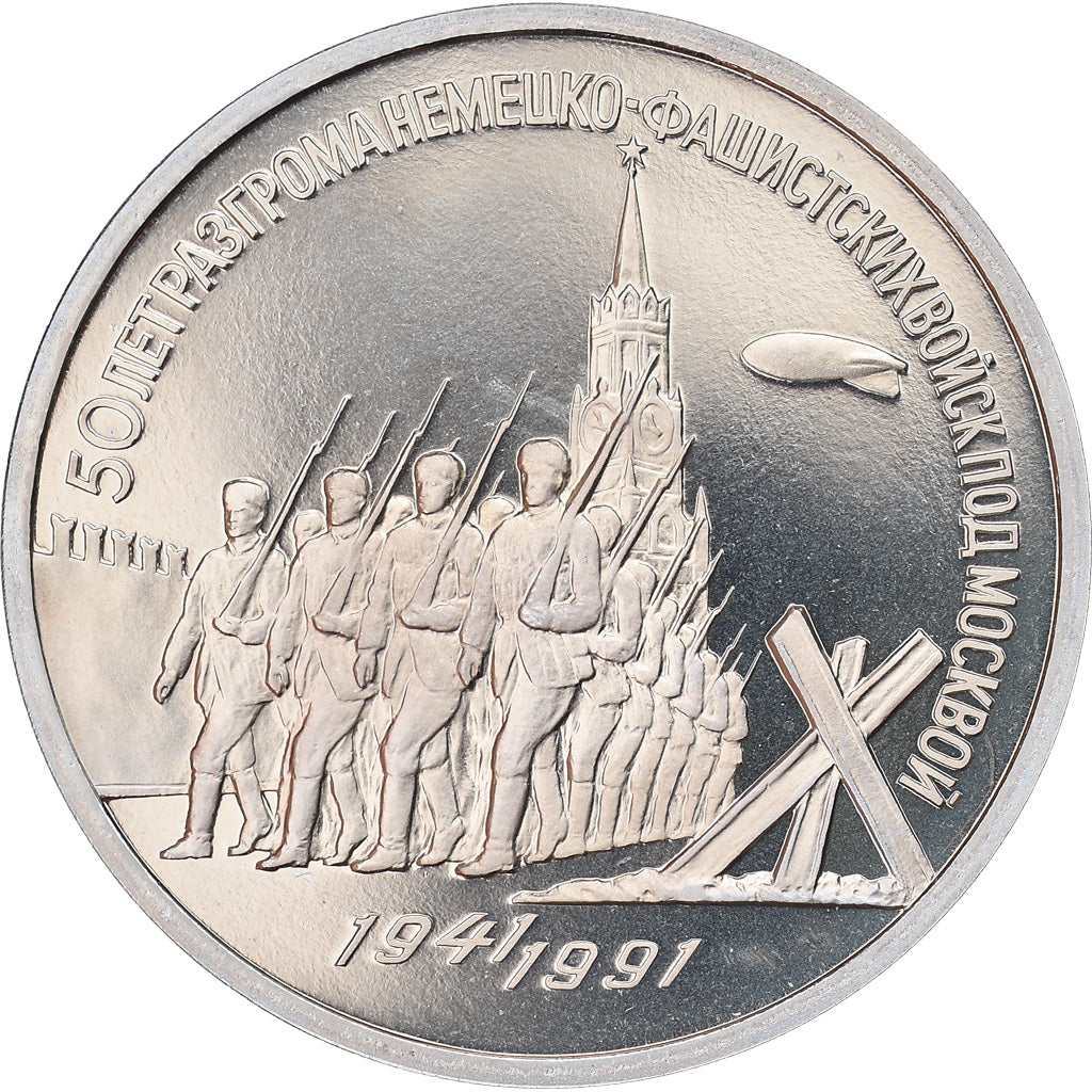 Monnaie, Russie, Défense de Moscou, 3 Roubles, 1991, Saint-Petersburg, Proof