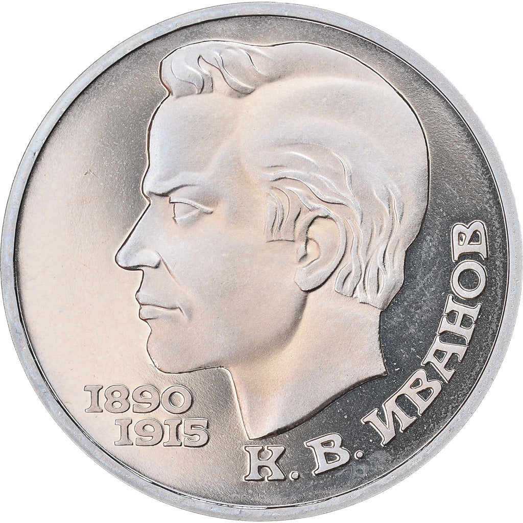 Coin, Russia, Ivanov, Rouble, 1991, Saint-Petersburg, Proof, MS(63)