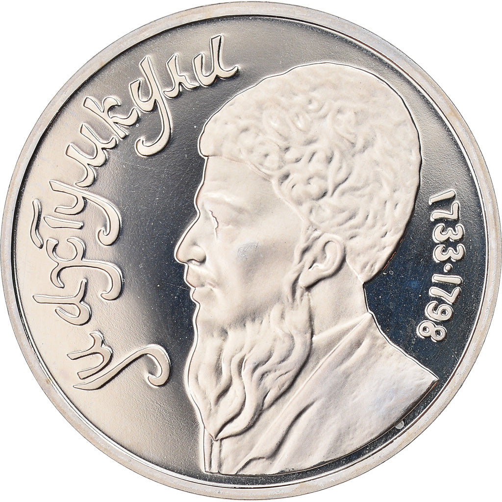 Coin, Russia, Makhtumkuli, Rouble, 1991, Saint-Petersburg, Proof, MS(63)