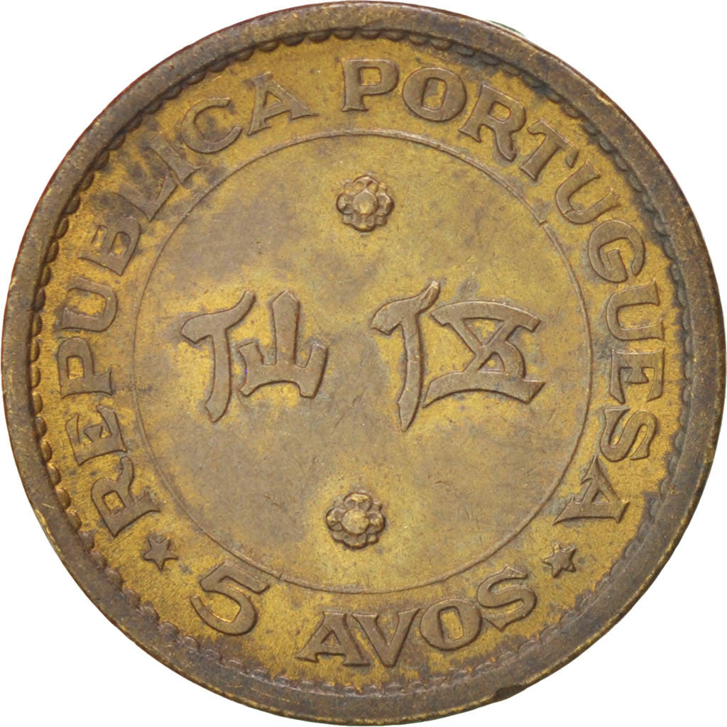 MACAO, 5 Avos, 1967, KM #1a, AU(50-53), Nickel-Brass, 2.66