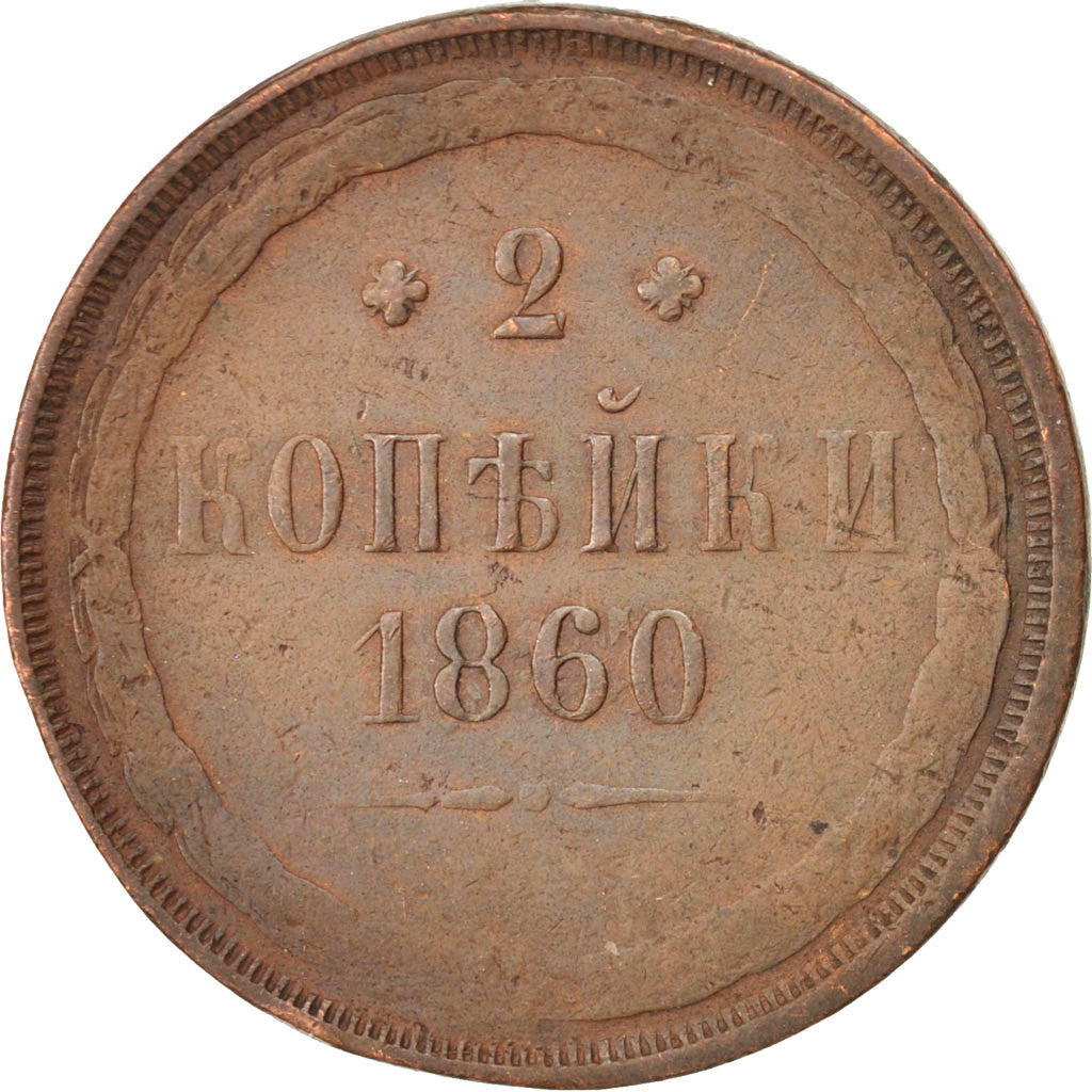 Coin, Russia, Alexander II, 2 Kopeks, 1860, VF(20-25), Copper, KM:4a.1