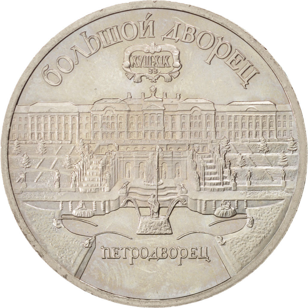 Coin, Russia, 5 Roubles, 1990, AU(55-58), Copper-nickel, KM:241