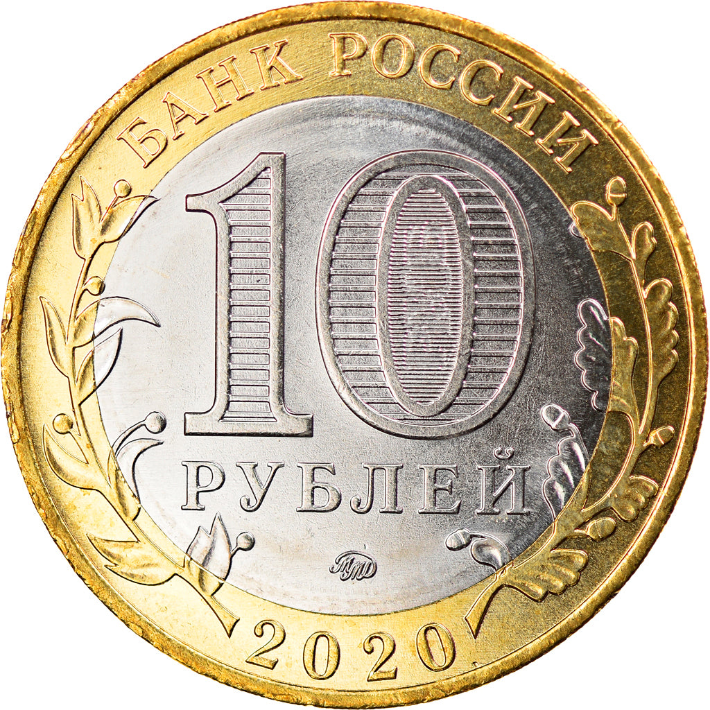 Coin, Russia, 10 Roubles, 2020, Saint-Petersburg, Oblast de Ryazan, MS(63)