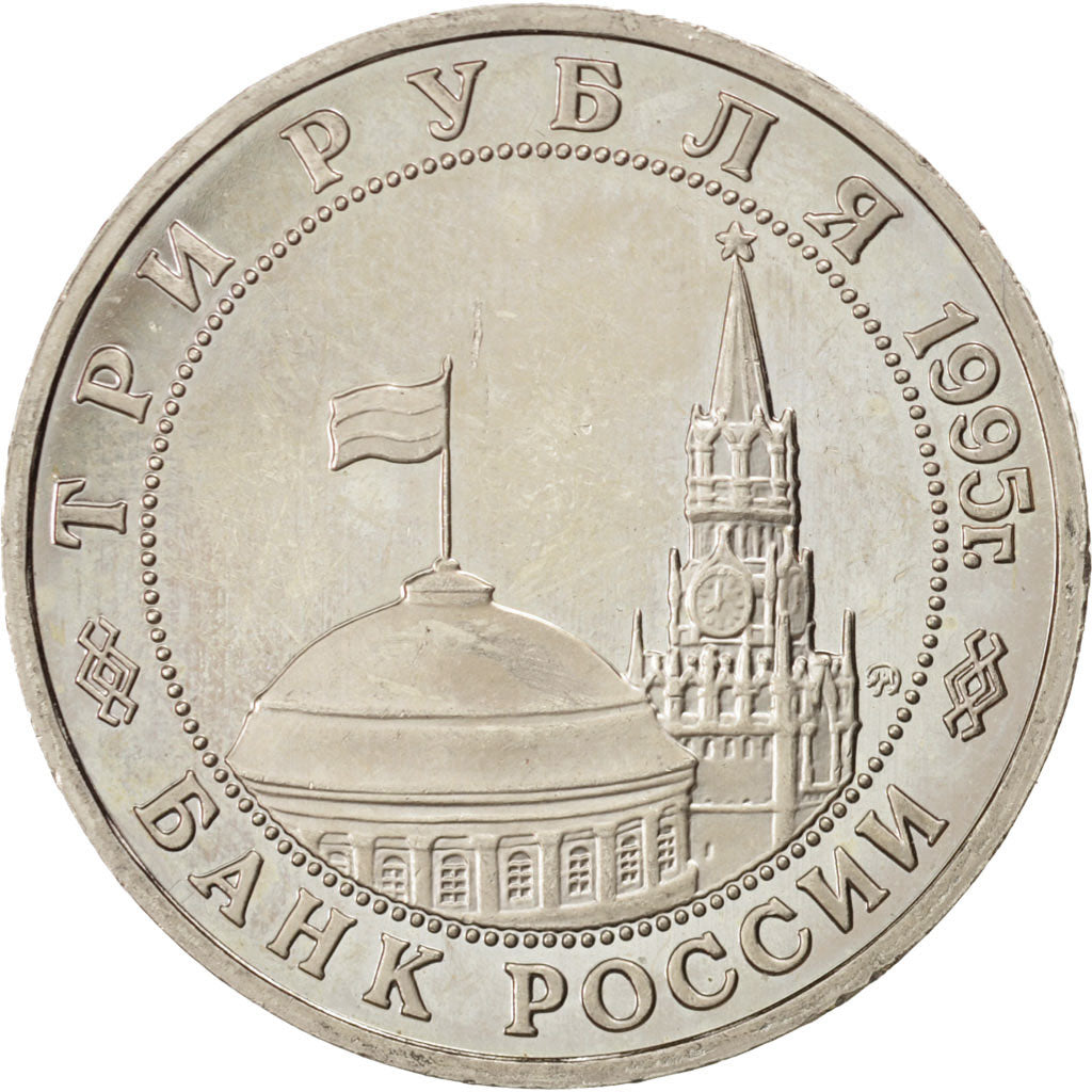 RUSSIA, 3 Roubles, 1995, KM #382, AU(55-58), Copper-Nickel, 33, 14.55