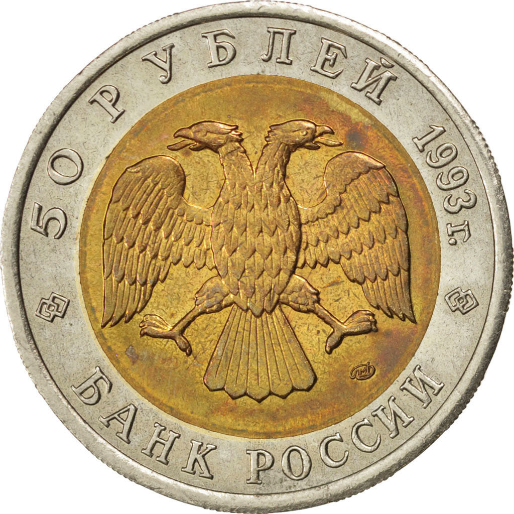 RUSSIA, 50 Roubles, 1993, KM #334, AU(55-58), Bi-Metallic, 25, 5.92