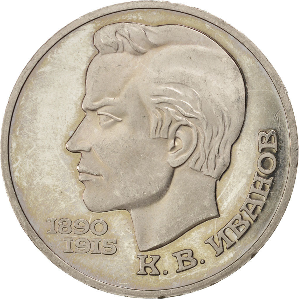 Coin, Russia, Rouble, 1991, AU(55-58), Copper-nickel, KM:282