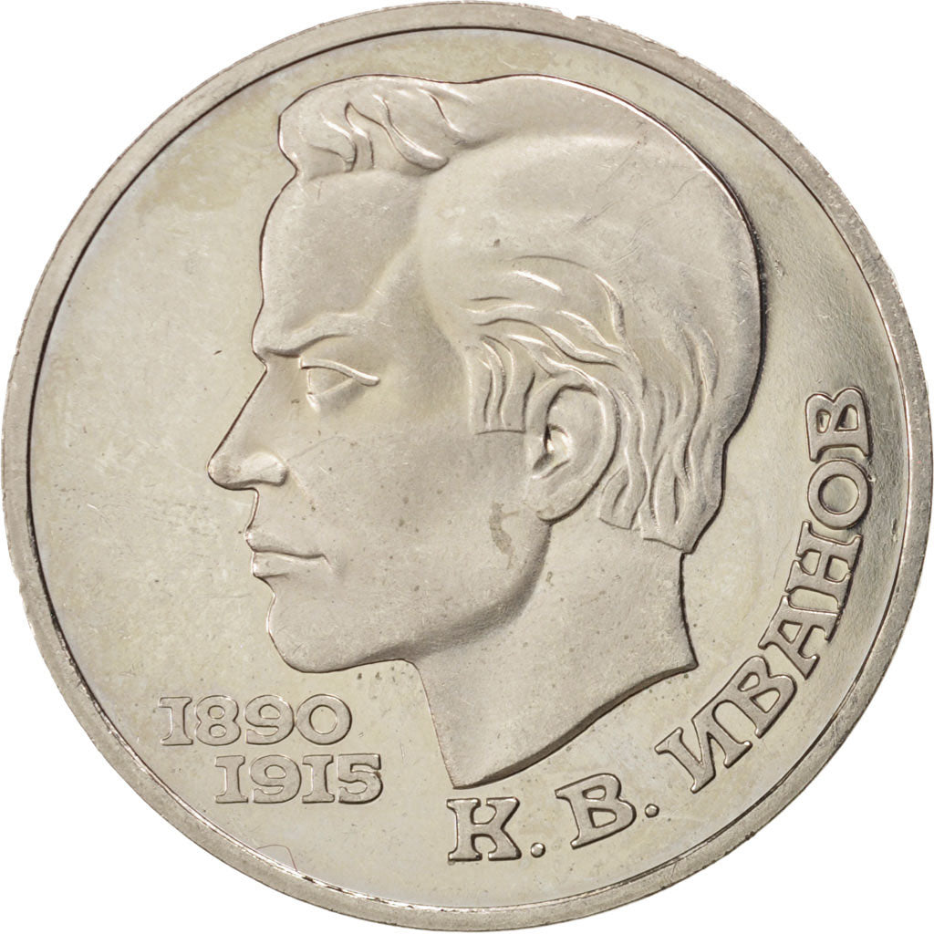 Russie, URSS, 1 Rouble K.B Ivanov 1991 BE, KM Y282