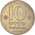 Monnaie, Israël, 10 Sheqalim