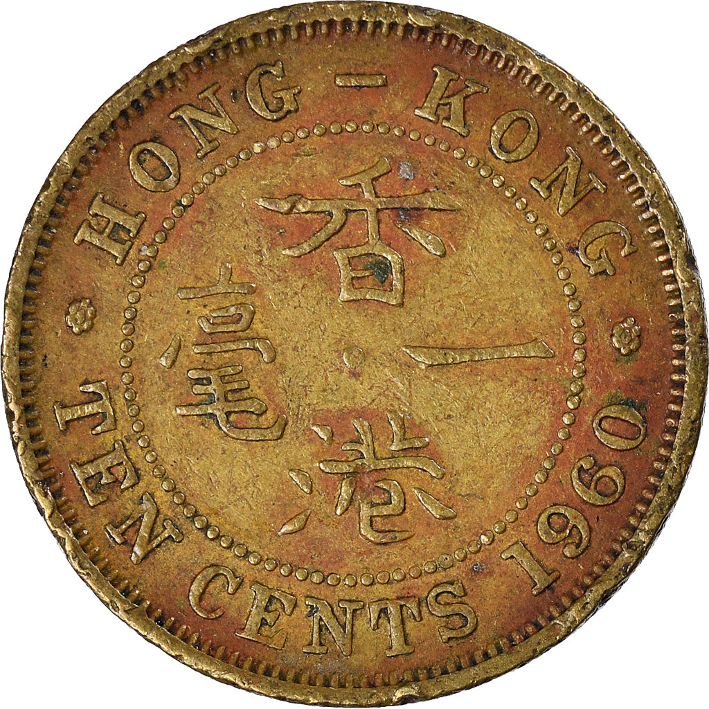 Moneda, Hong Kong, 10 Cents, 1960