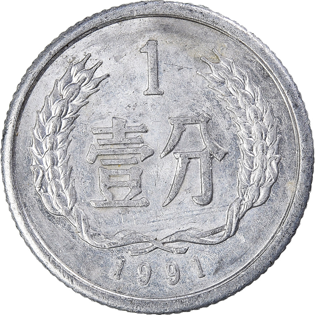 Moneta, Cina, Fen, 1991