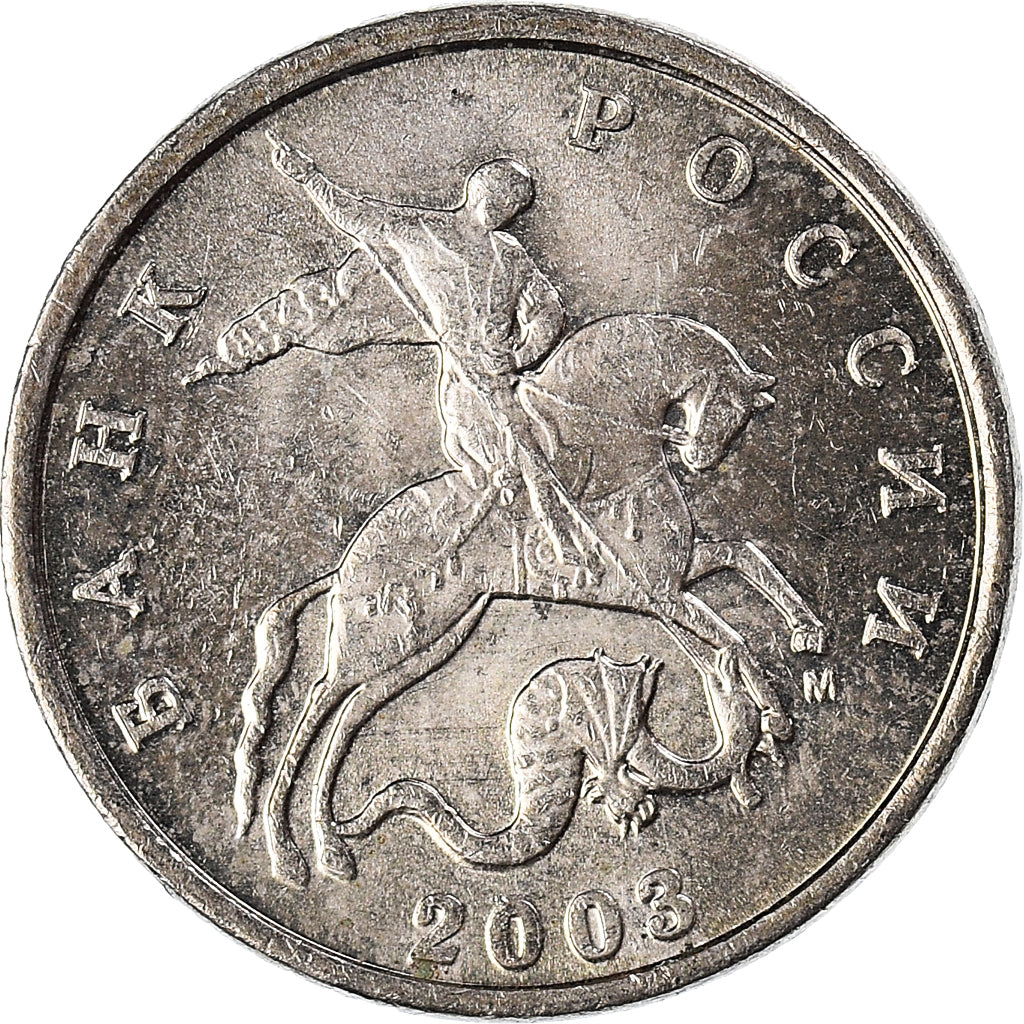 Monnaie, Russie, 5 Kopeks, 2003