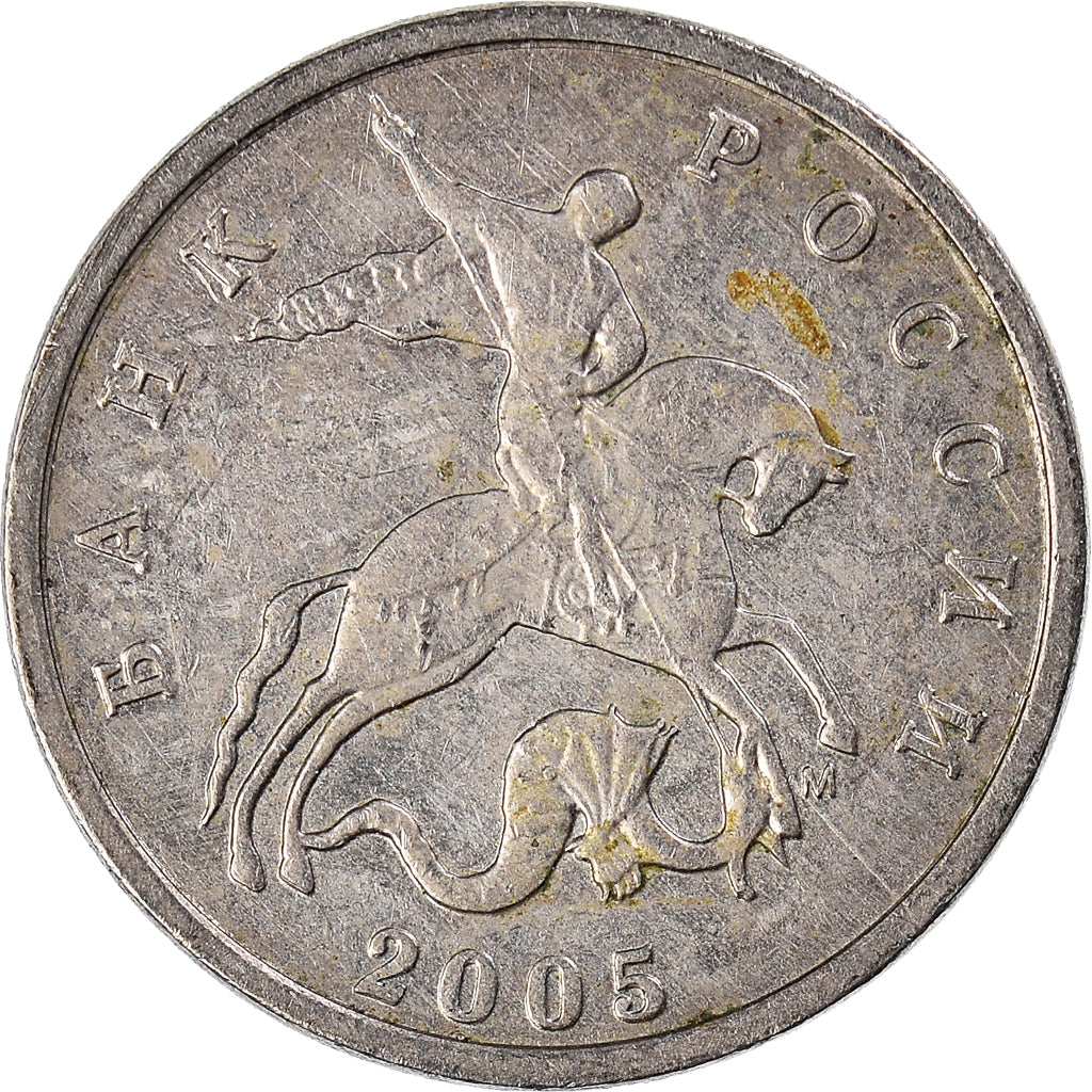 Monnaie, Russie, 5 Kopeks, 2005