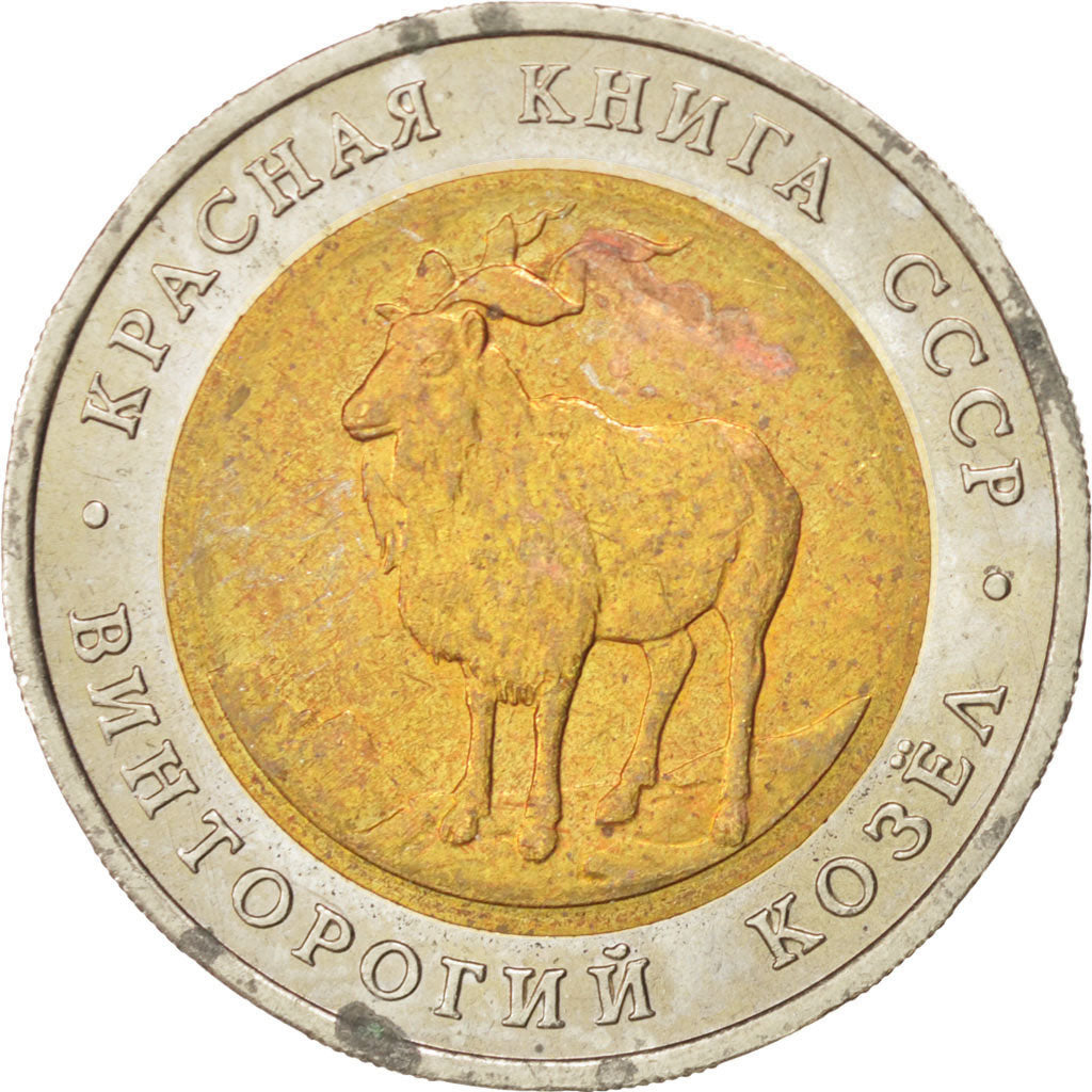 Coin, Russia, 5 Roubles, 1991, AU(55-58), Bi-Metallic, KM:281