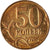 Coin, Russia, 50 Kopeks, 2014