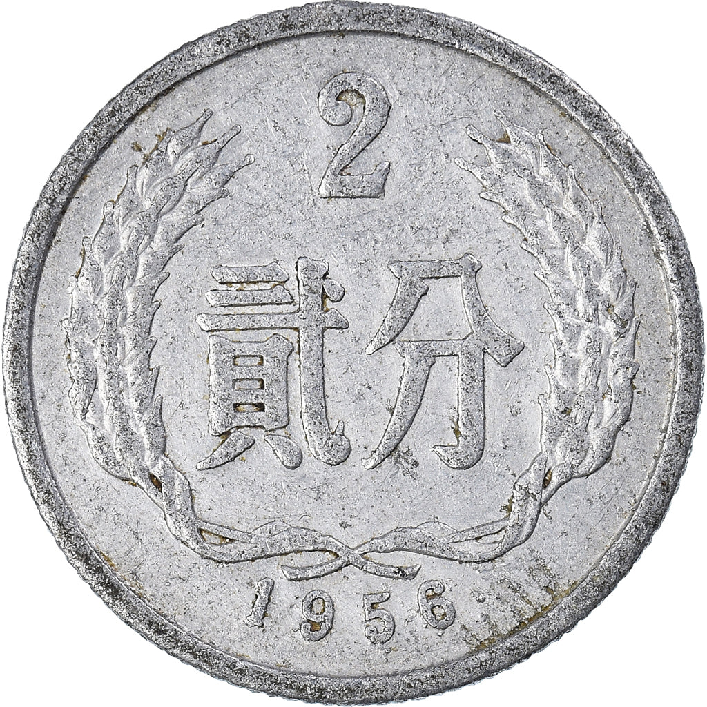 Coin, CHINA, PEOPLE'S REPUBLIC, 2 Fen, 1956