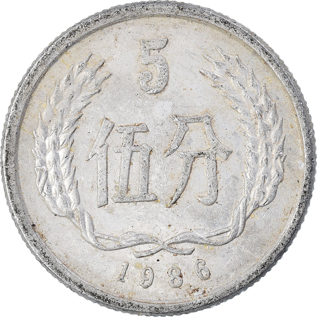 Coin, CHINA, PEOPLE'S REPUBLIC, 5 Fen, 1986