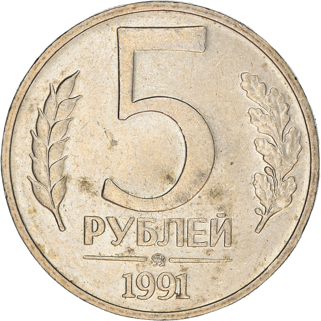 Coin, Russia, 5 Roubles, 1991, Saint-Petersburg, EF(40-45), Copper-nickel