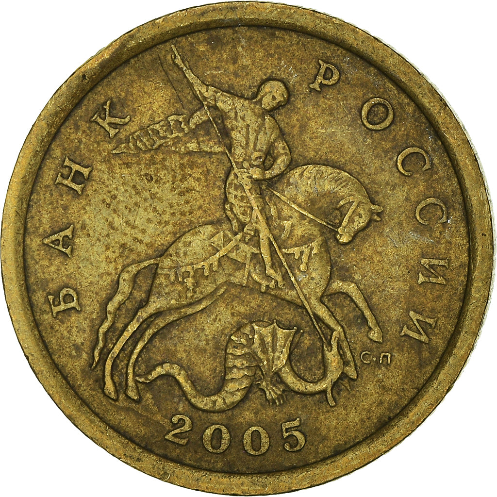 Munten, Rusland, 50 Kopeks, 2005