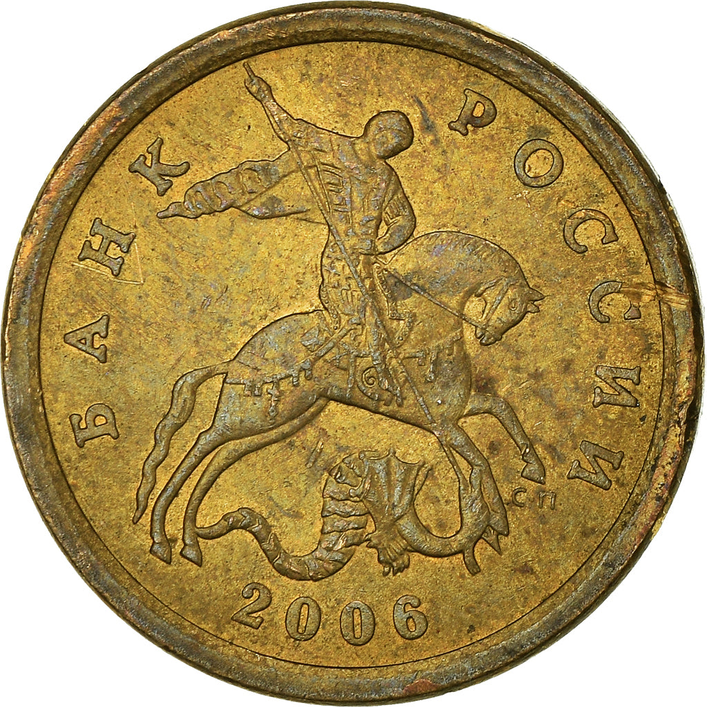 Coin, Russia, 10 Kopeks, 2006
