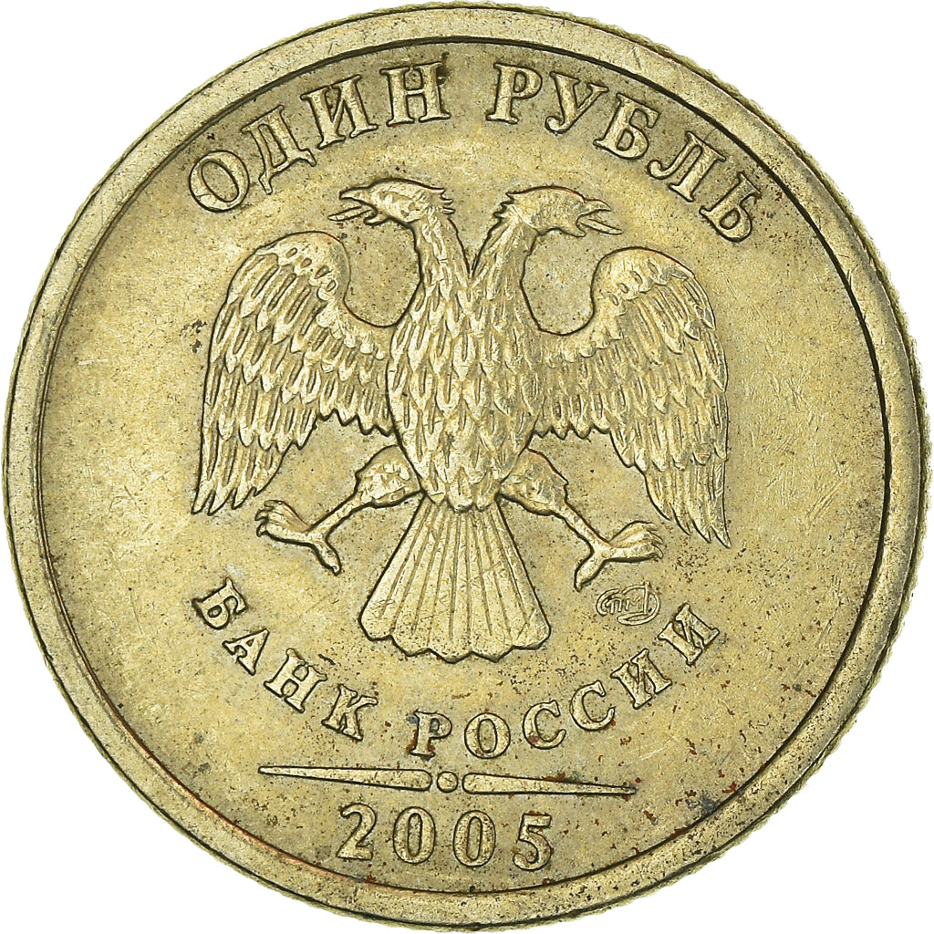 Coin, Russia, Rouble, 2005