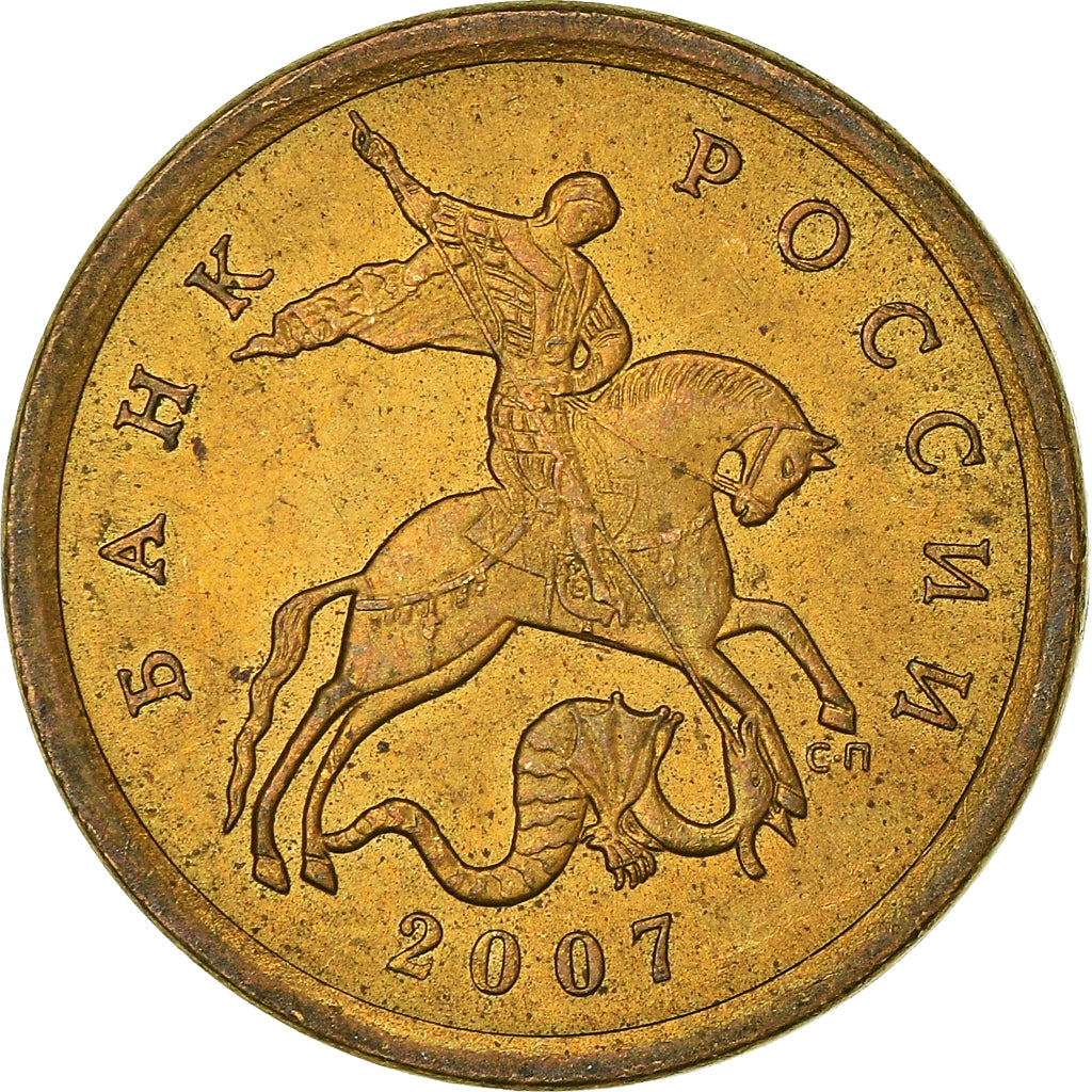 Coin, Russia, 10 Kopeks, 2007