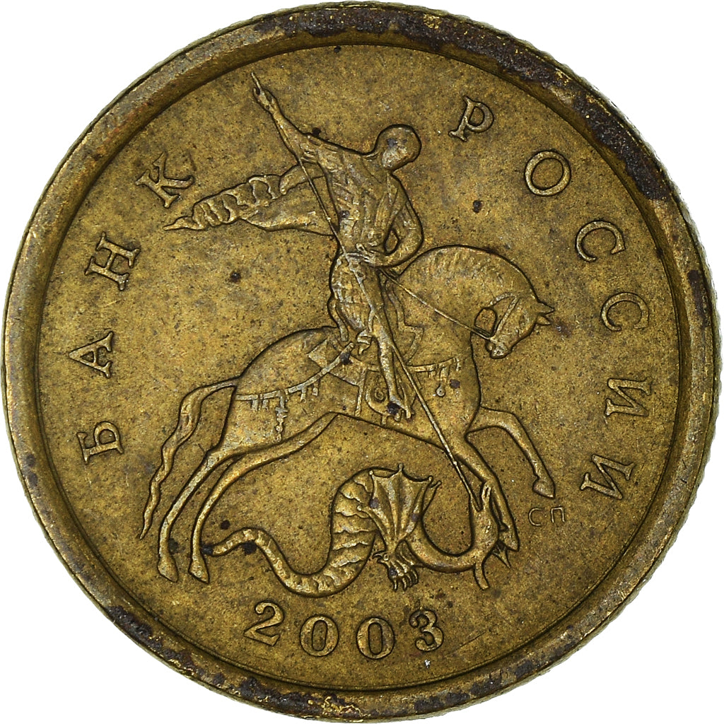 Coin, Russia, 10 Kopeks, 2003