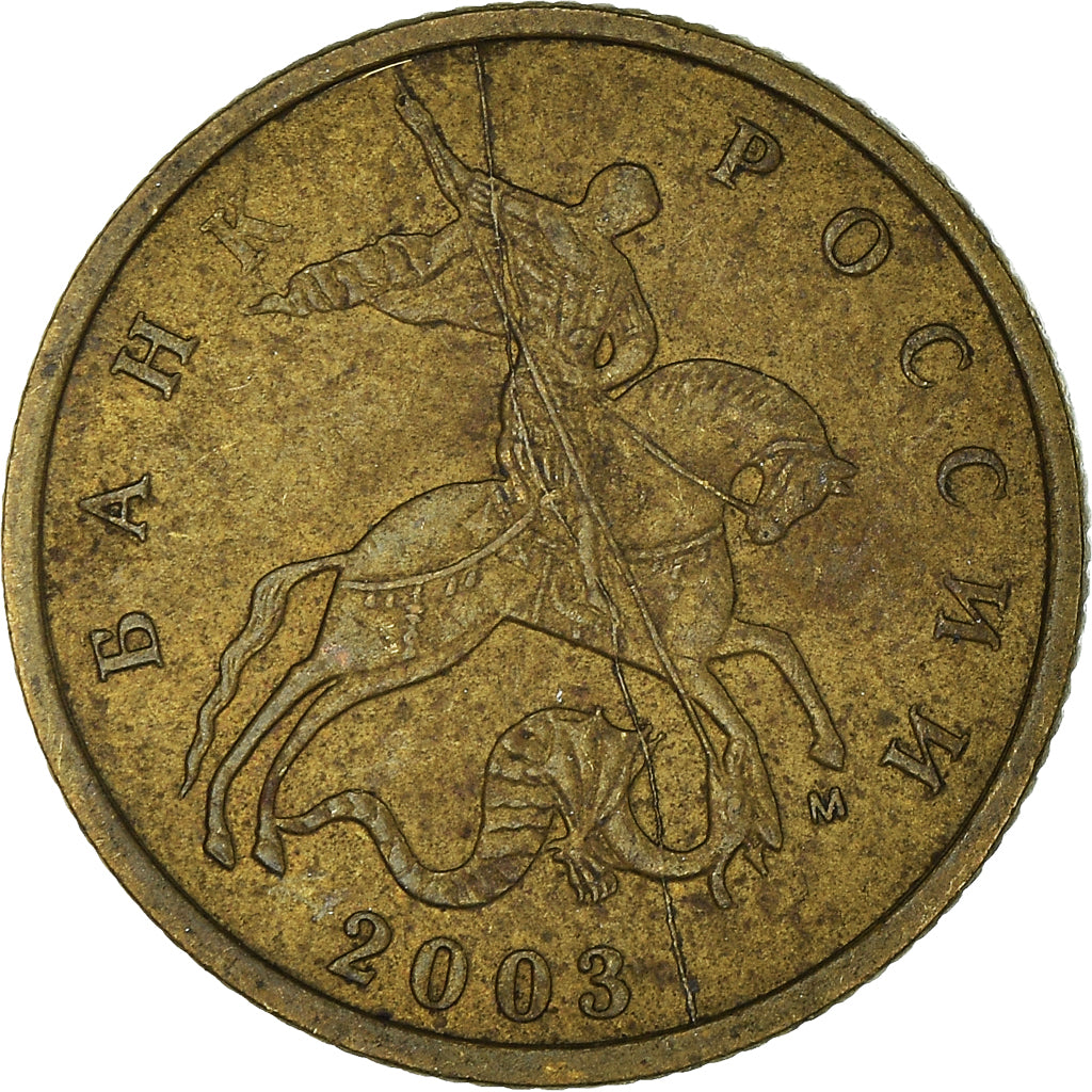 Coin, Russia, 10 Kopeks, 2003