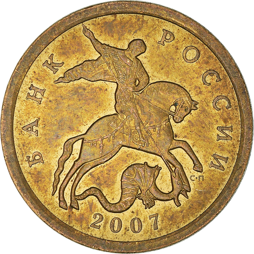 Coin, Russia, 50 Kopeks, 2007
