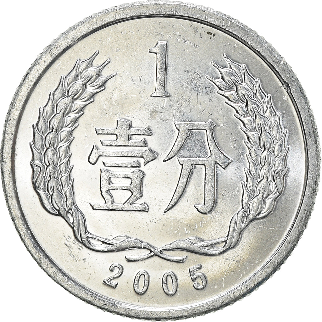 Moeda, China, Fen, 2005